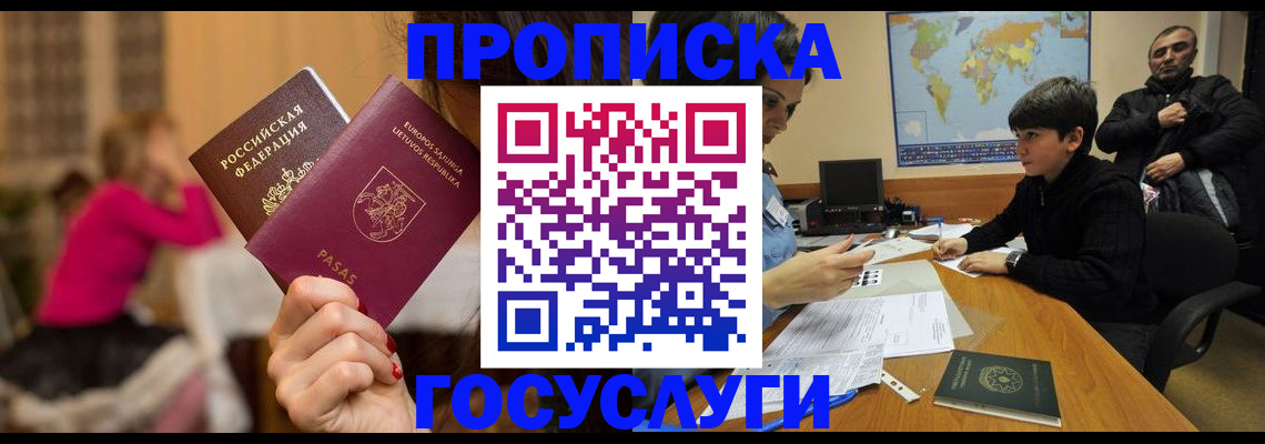 прописка законно в Чусовом