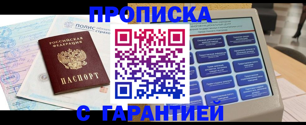 прописка регистрация в Чусовом