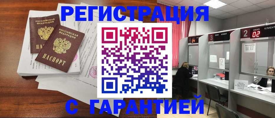 временная регистрация законно в Чусовом