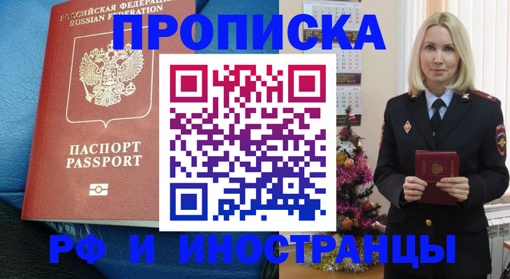 прописка регистрация в Чусовом