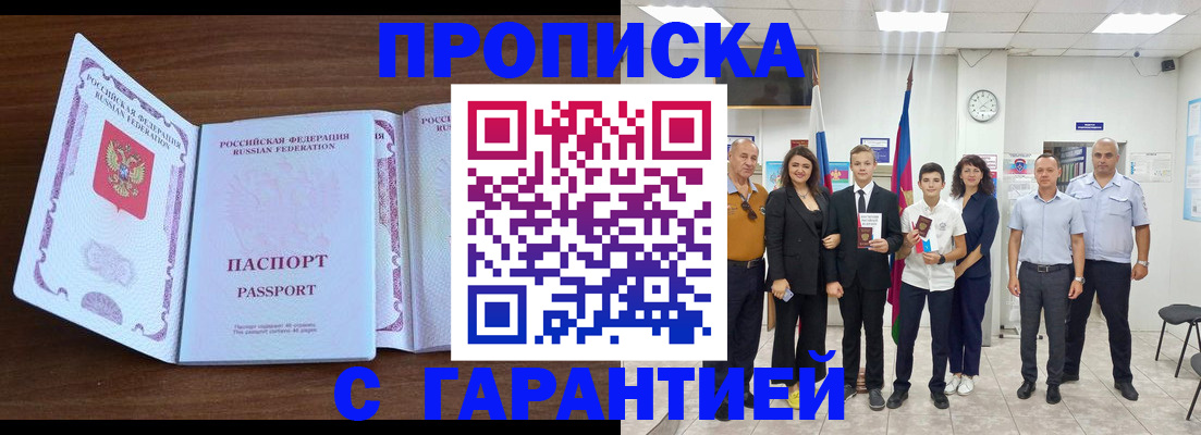 прописка регистрация в Чусовом