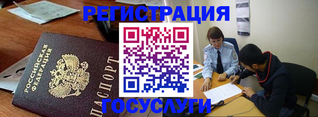 прописка для работы в Чусовом